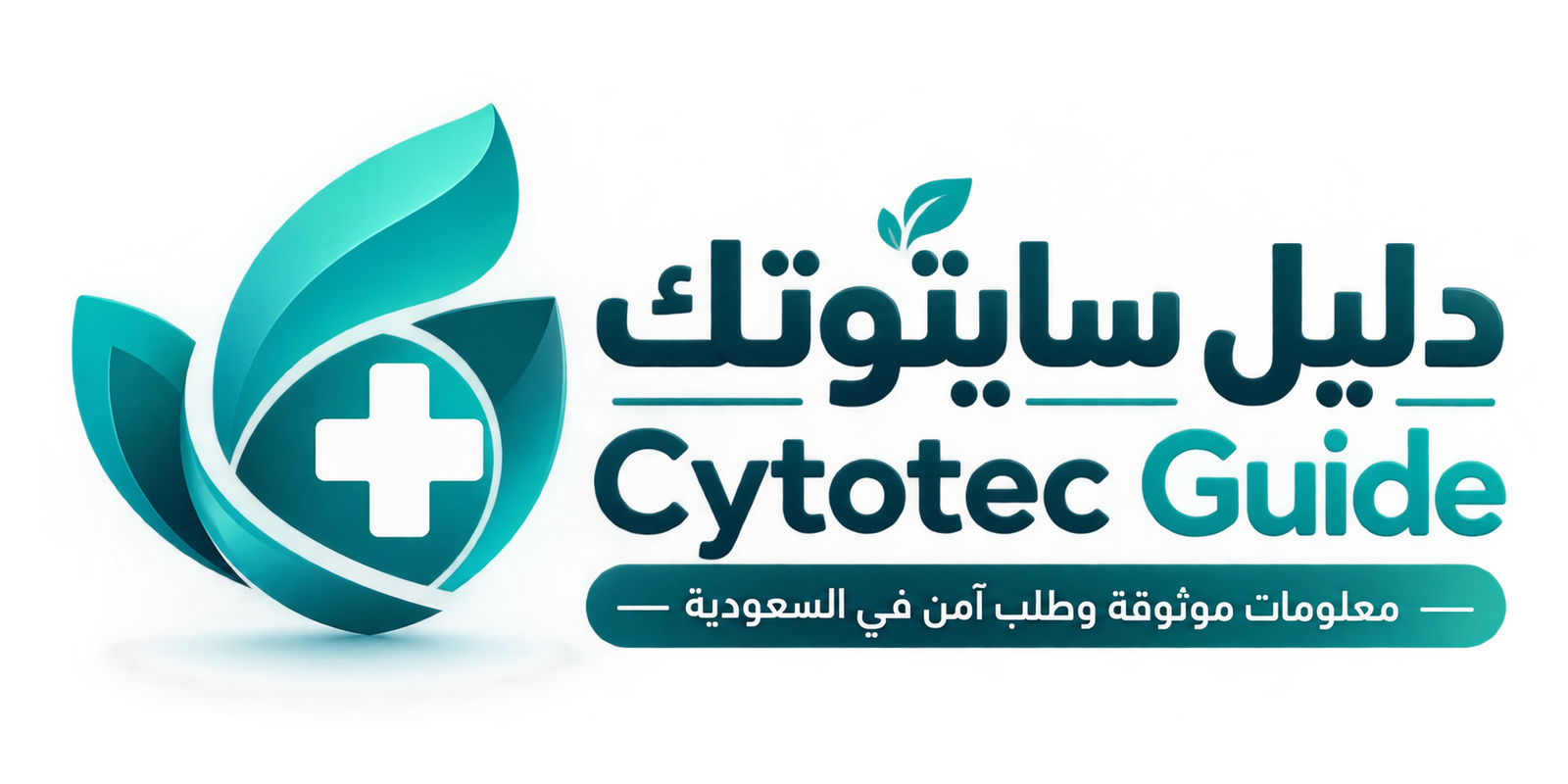 دليل سايتوتك | Cytotec Guide
